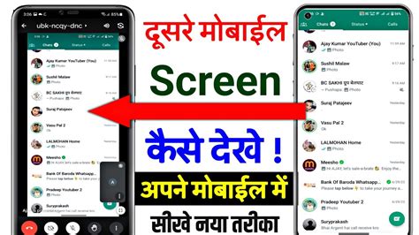 Dusre Ke Mobile Screen Apne Mobile Mein Kaise Dekhe Share Mobile