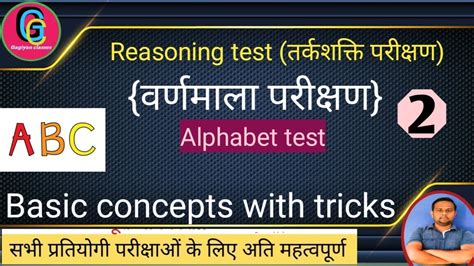 Problem Based On Alphabet Reasoning Ejoty Trick Alphabetical Series