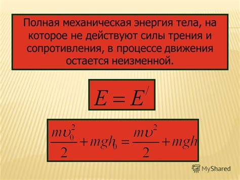 Презентация на тему: "ЗАКОН СОХРАНЕНИЯ МЕХАНИЧЕСКОЙ ЭНЕРГИИ ...