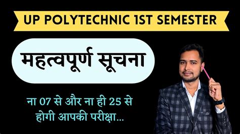 Up Polytechnic1 St Semester Exam Kab Hoga BTEUP Latest Update Today