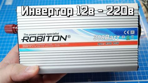 Инвертор 12V-220V ROBITON R300 PSW - Первый взгляд - YouTube
