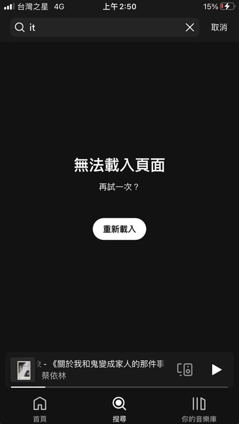 Spotify好像壞了 音樂板 Dcard