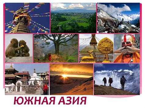 Южная Азия - презентация онлайн