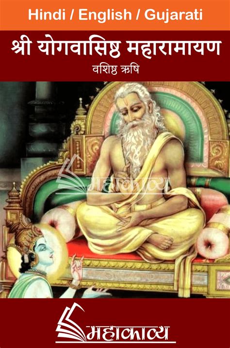 Yoga Vasistha Ramayana In English Mahakavya Read Ved Puran Online