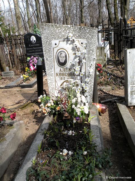 Могила А.А.Консовского на Ваганьковском кладбище
