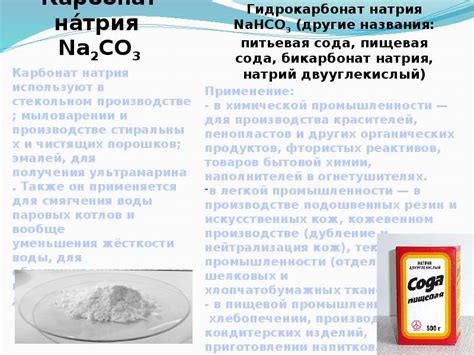 Применение карбоната натрия: Применение и реакции взаимодействия ...