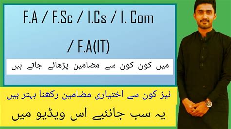 Fa F Sc I Cs I Fa It Subjects List Compulsory And Elective