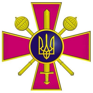 Військова символіка збройних формувань України. | Тест з захисту ...