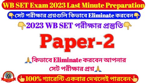 Wb Set Exam Paper Last Minute Preparation Wb Set Exam