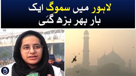 Smog In Lahore Increased Once Again Aaj News YouTube