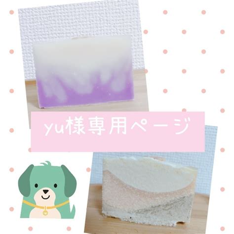 Yu様専用ページですの通販 By Yoshiko♡s Shop｜ラクマ