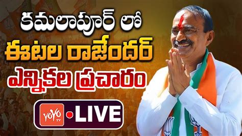 Etela Rajender Live Etala Rajender Election Campaign In Kamalapur