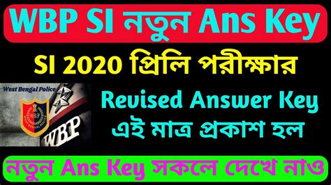 WBP SI 2020 Prelims Revised Answer Key WBP SI 2020 Revised Answer Key