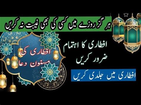 Iftar Ki Fazilat Iftar Ki Dua Ramzan Special Dua Roza