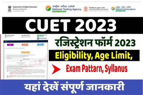 Cuet Ug Registration 2023 Nta द्वारा कॉमन यूनिवर्सिटी एंट्रेंस टेस्ट