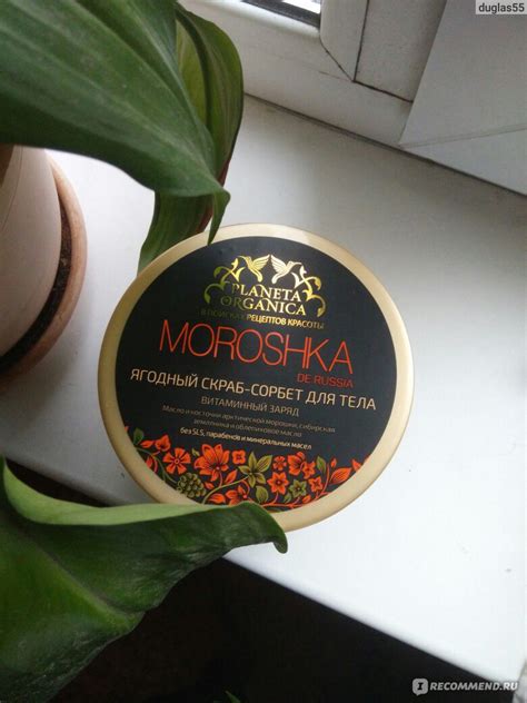 Скраб для тела Planeta Organica Moroshka - «Ягодное погружение от ...