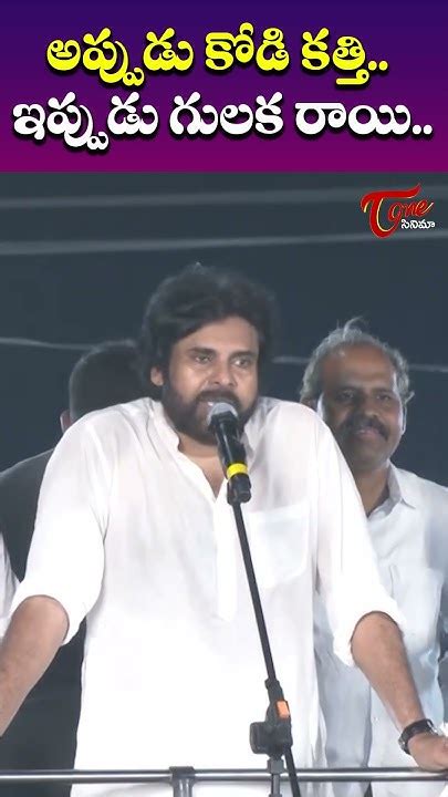 Pawan Kalyan Satirical Comments On Ys Jagan Stone Incident Teluguone