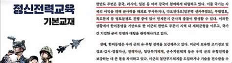 정신 나간 국방부 軍교재에 ‘독도는 분쟁 중 尹 질책에 전량 회수 서울신문