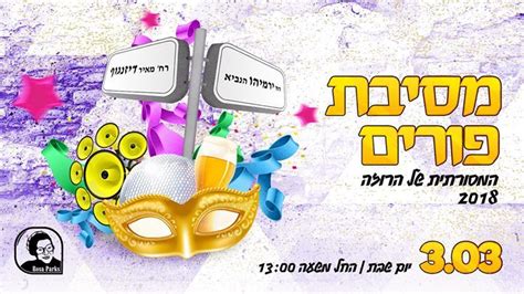 Rosa Parks Purim Street Party Secret Tel Aviv