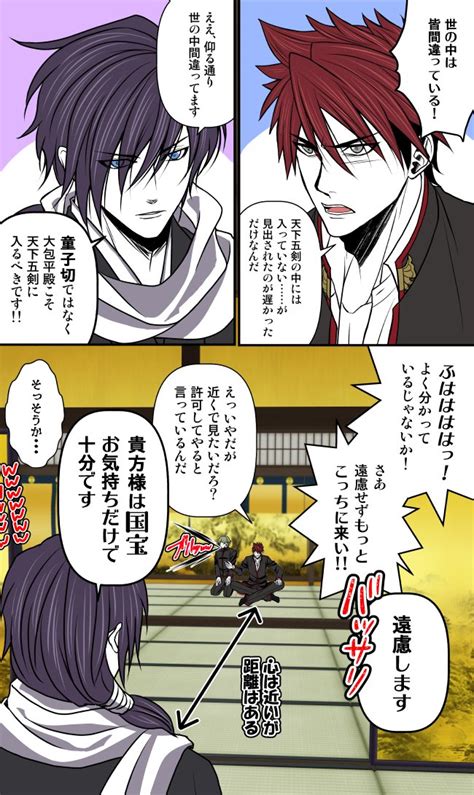 刀剣乱舞「【刀剣乱舞×薄桜鬼】 斎藤さんと大包平 童子切は必ず実装されますから、その時が」よーちんの漫画