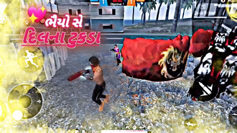 ભય સ દલન ટકડ Gujarati status video free fire Gujarati video song