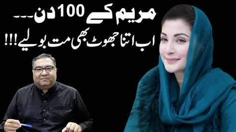 Maryam Nawaz Sharif 100 Days Perfomance As Chief Minister Punjab Ab Itna Jhoot Bhi Mat Boliye