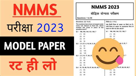 Nmms Nmms Exam Paper Youtube