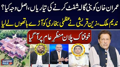 Nadeem Malik Zain Qureshi Reveals Shocking Plan Of Decision Makers