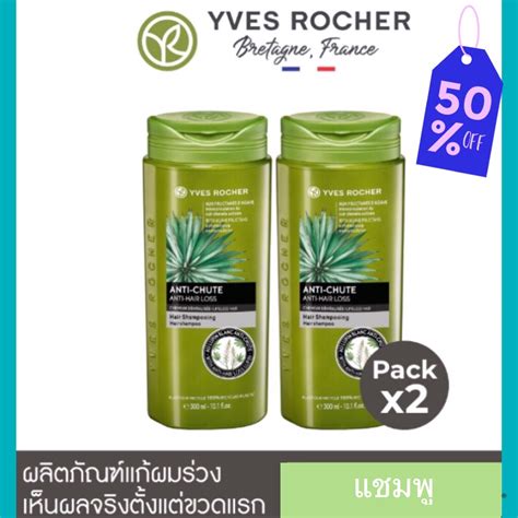 พรอมสง แชมพ อฟโรเช แพคค ของแท Yves Rocher สตร ชวยลดผม