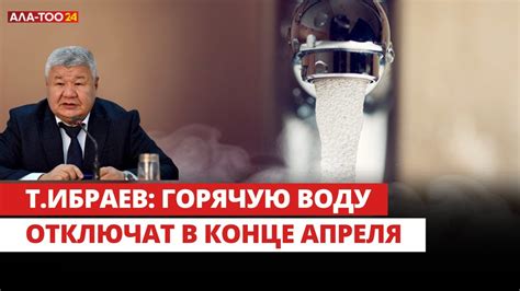 Министр энергетики: Горячую воду отключат в конце апреля - YouTube
