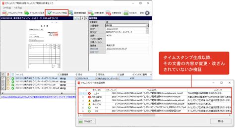 Pdfタイムスタンプ 電帳法版機能説明｜下田oaシステム｜