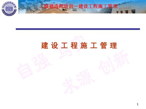 2011二级建造师建设工程施工管理word文档在线阅读与下载无忧文档