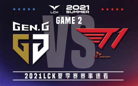 Lck 【gen Vst1】第二场集锦丨2021lck夏季赛第五周第三比赛日丨20210709英雄联盟精彩集锦