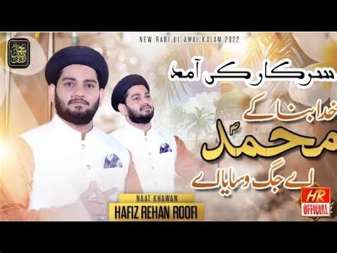 Khuda Bana K Muhammad New Naat Hafiz Rehan Roofi Hameed