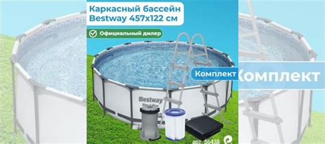 Каркасный бассейн 457x122 + комплект купить в Челябинске | Хобби и ...