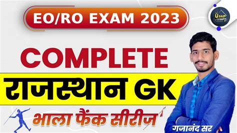 Complete Rajasthan Gk Eo Ro Exam Eo Ro Maha Marathon Eo Ro