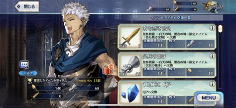 【fgo】 「聖杯戦線 ～白天の城、黒夜の城～」ですがイベントアイテム交換まで終わりました！これでしばらくは暇になります。qp稼ぎしつつ、足り