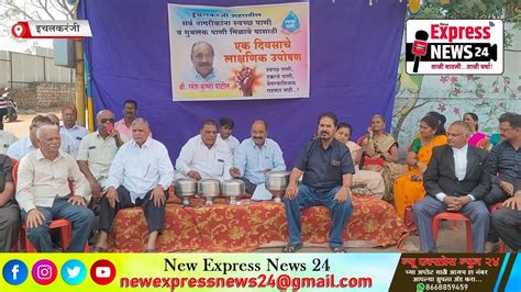 ⭕ शहराला शुध्द पाणीपुरवठा करावा यासाठी रमेश पाटील यांचे प्रांत कार्यालयासमोर एक दिवसीय लक्षणीय