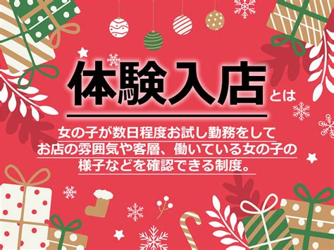 キャバクラの体験入店（体入）。当たり前に使ってる言葉だけど。 【三軒茶屋クラブミスティ】キャバクラ＆ラウンジ（キャバ嬢・黒服スタッフ募集中）