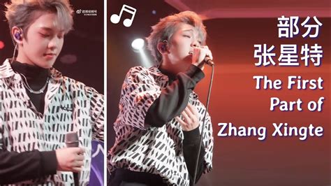 Live Lyrics Zhang Xingte sings The First Part of 歌词 张星特现场唱部分好