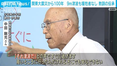 【関東大震災100年】9mの津波も犠牲者出さず 教訓の伝承「絶対逃げる」