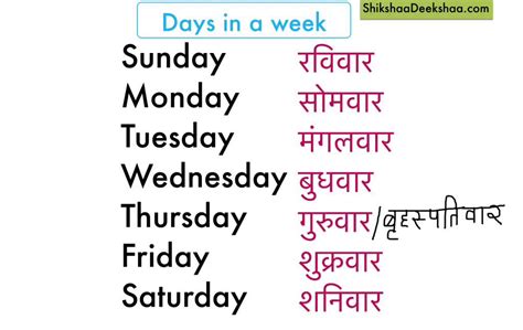 Learn Hindi Lesson Days In A Week Youtube