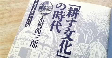 Siomemo751「『耕す文化』の時代～セカンドルネサンスの道」｜塩見直紀（local Atoz Maker半農半x研究所総務省地域力