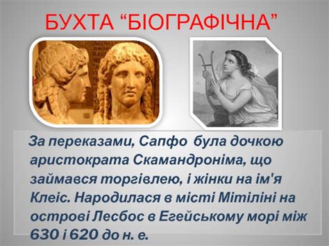 Сапфо - десята муза
