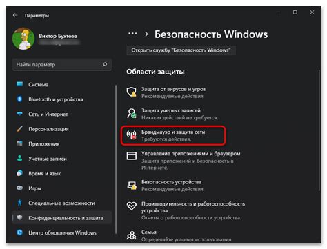 Как отключить брандмауэр в Windows 11