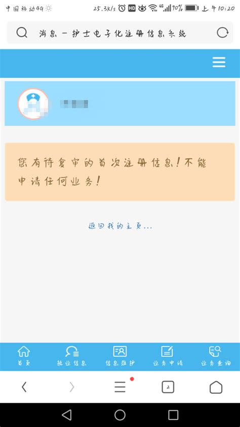 护士电子化注册信息系统出问题，注册失败怎么办？