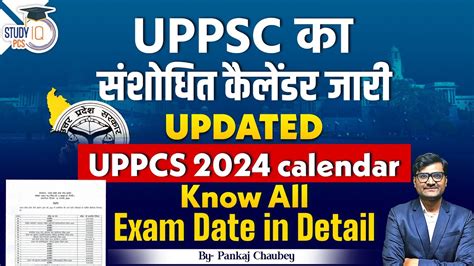 UPPSC Exam Date 2024 UPPSC Calendar 2024 New UPPSC Notification