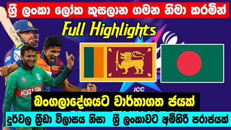 SriLanka Vs Bangladesh Highlights T20 World Cup 2024 SL Vs BAN SriLanka