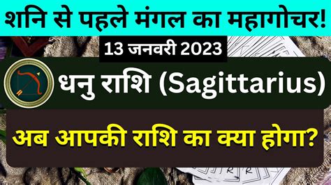 धनु राशि। धनु राशिफल। मंगल गोचर 2023 मंगल मार्गी 2023 Mangal Margi