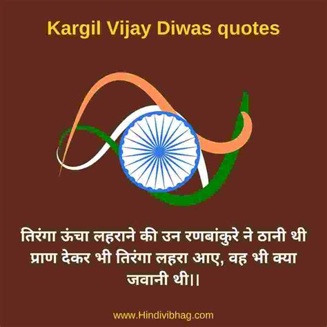 21 Best Kargil Vijay Diwas Quotes In Hindi Hindi Vibhag